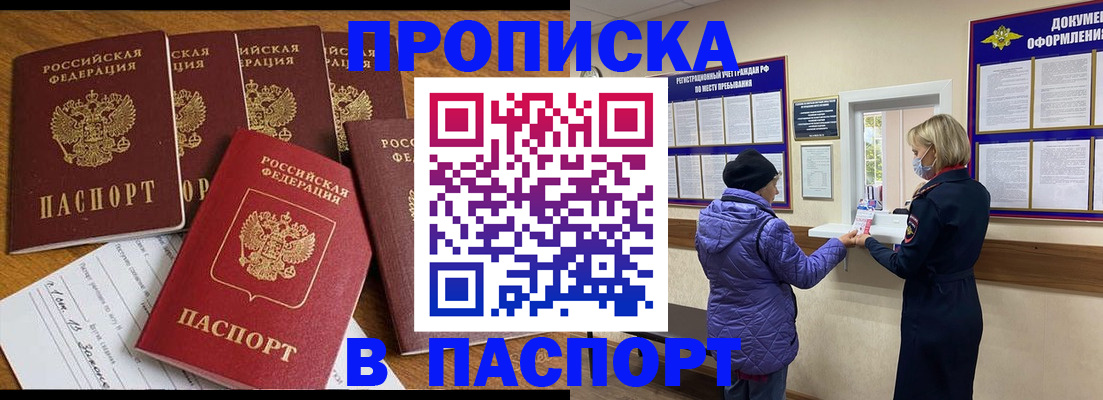 прописка 2025 в Шумерле
