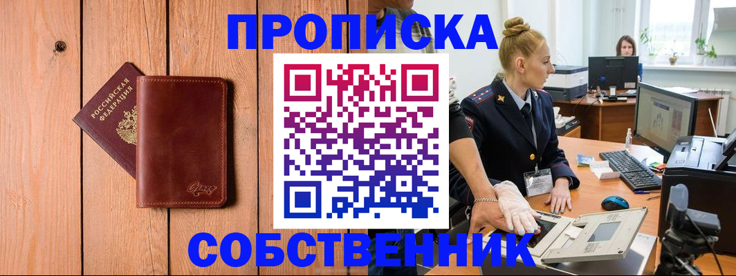 временная прописка в Шумерле